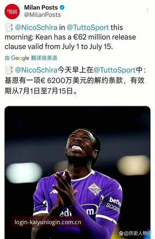 资深用户分享：佛罗伦萨这波操作，到底该怎么看米雷蒂这笔账